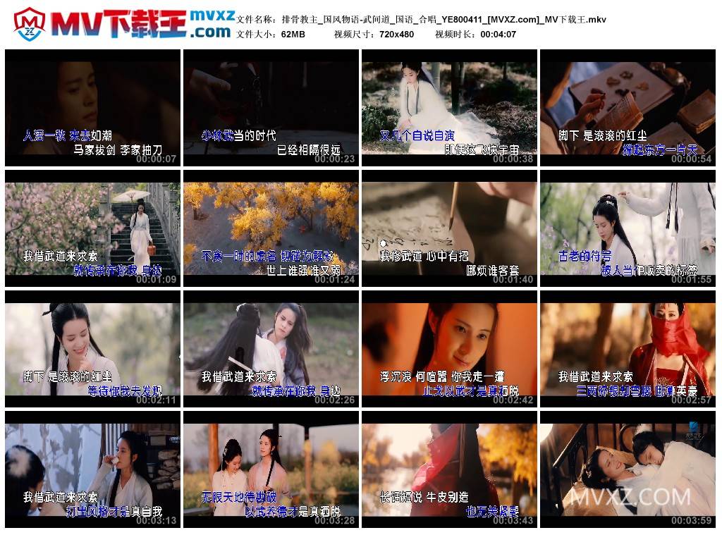 排骨教主_国风物语-武间道_国语_合唱_YE800411